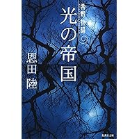六番目の小夜子 (新潮文庫) | 陸, 恩田 |本 | 通販 | Amazon